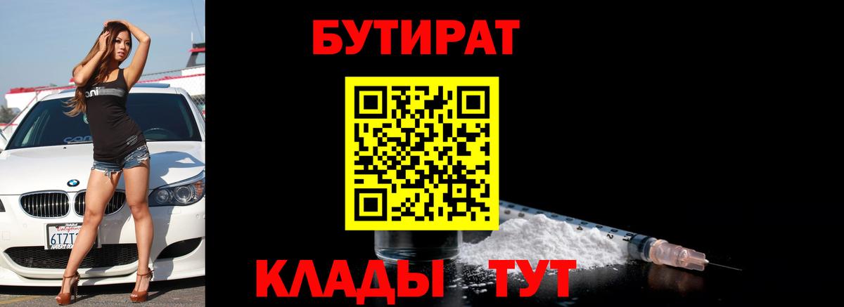 Бутират BDO  Вход с VPN  Россия 