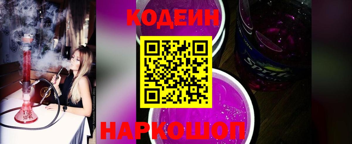Россия  Кодеин напиток Lean (лин)  Кодеиновый сироп Lean Purple Drank  Вход с VPN 