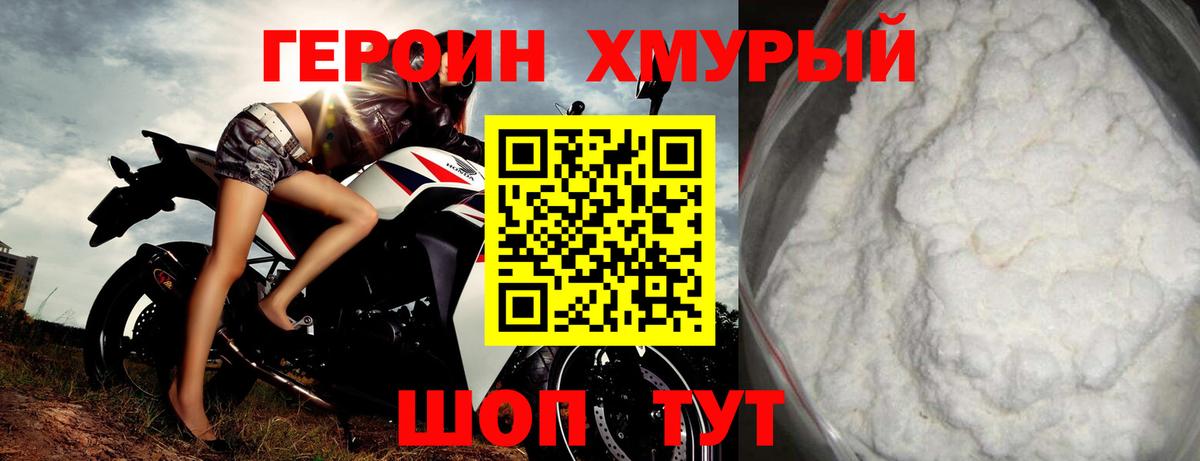 Россия  ГЕРОИН хмурый  Героин  Вход с VPN 