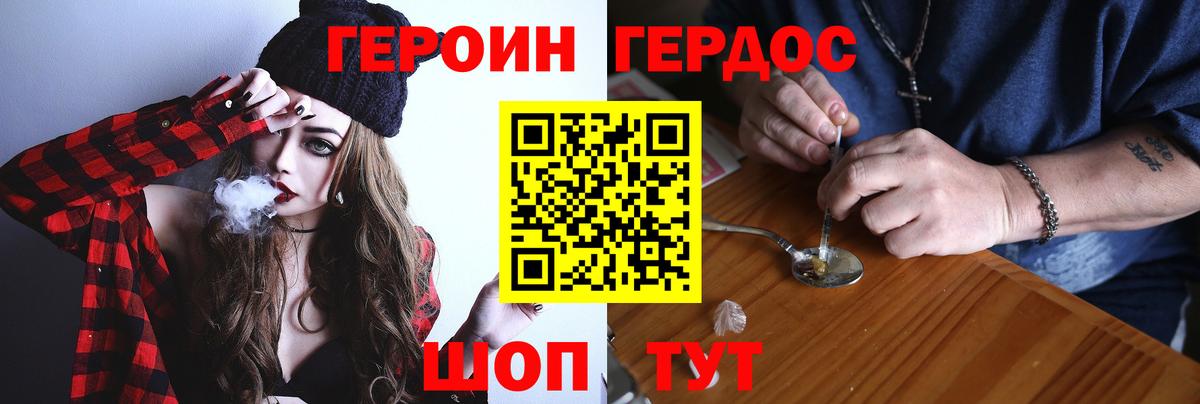 Героин Heroin Россия
