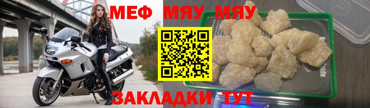 Мефедрон  Вход с VPN  Россия  МЯУ-МЯУ кристаллы 