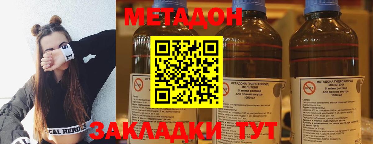 МЕТАДОН VHQ Россия